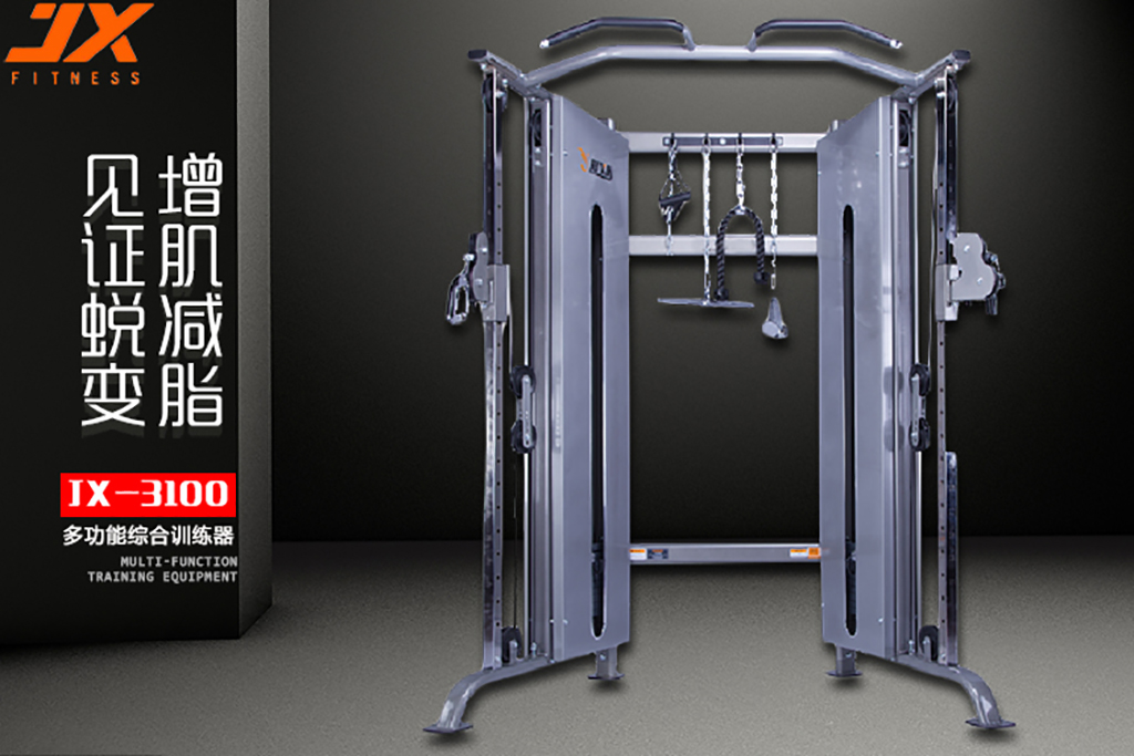 多功能綜合訓(xùn)練器